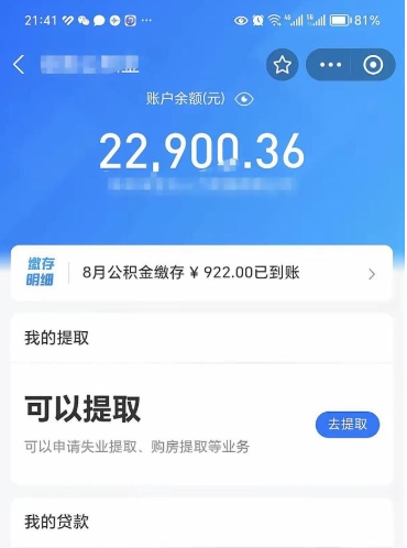 平阳封存公积金怎么取（封存公积金提取方法）